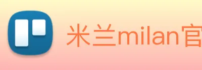 米兰milan官网 logo